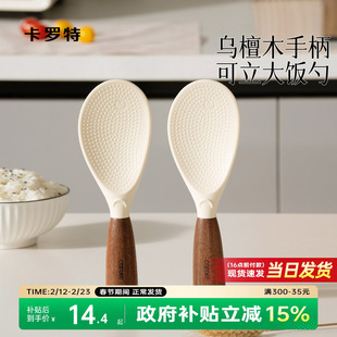 卡罗特饭勺不易粘米饭铲子盛饭勺子可立式饭勺食品级电饭煲饭勺子