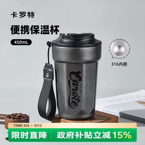 简约咖啡杯男生便携保温杯卡罗特