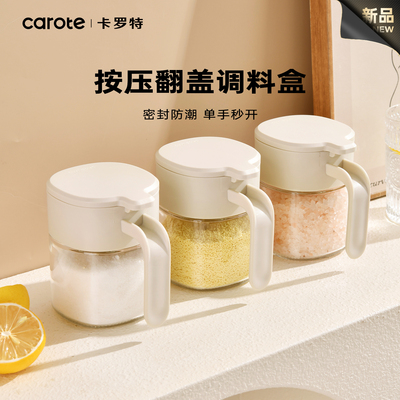 卡罗特调料罐盐罐调味罐分装瓶厨房家用收纳盒调味瓶罐套装调料盒