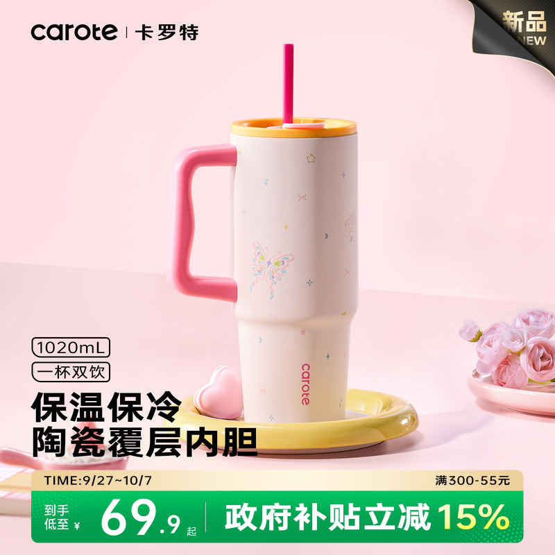 卡罗特高颜值冰霸杯1020ml保温杯