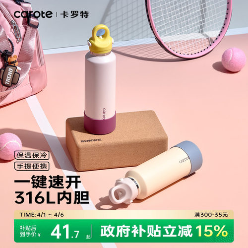 卡罗特一键开盖车载便携保温杯