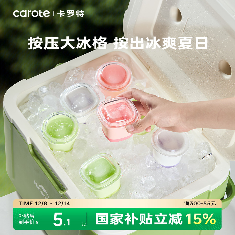 卡罗特冰块模具食品级制冰盒辅食冰格家用冷冻格软硅胶威士忌冰球