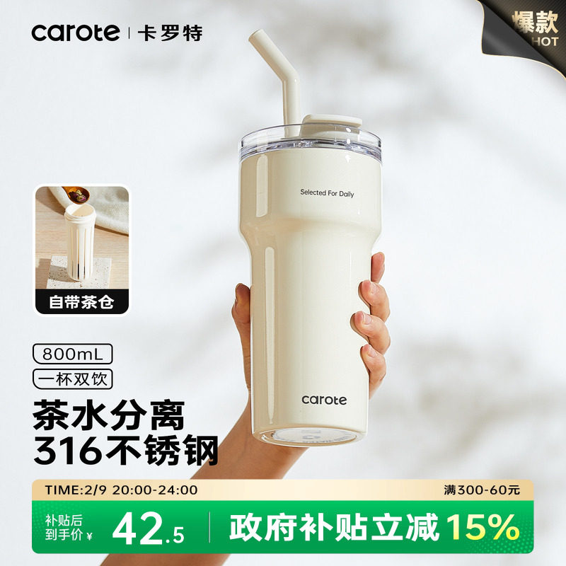 卡罗特保温杯大容量吸管杯316不锈钢咖啡杯女办公室保冷冰霸杯子
