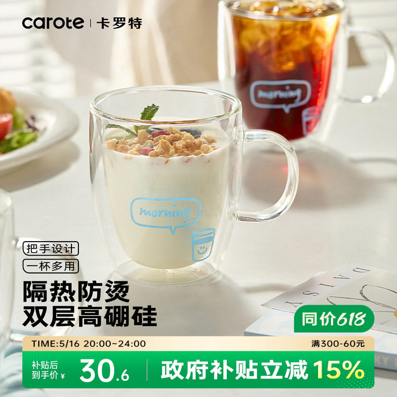 卡罗特双层玻璃杯牛奶杯家用耐高温加厚防烫水杯咖啡杯带把手杯子