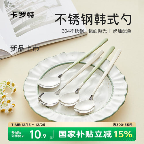 食品级不锈钢不锈钢勺卡罗特