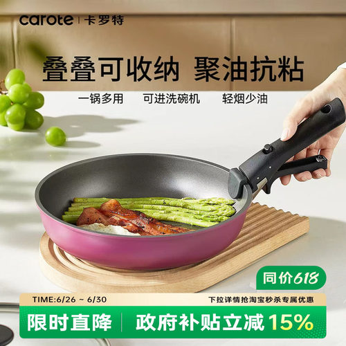 卡罗特不粘锅手柄可拆卸煎炒锅