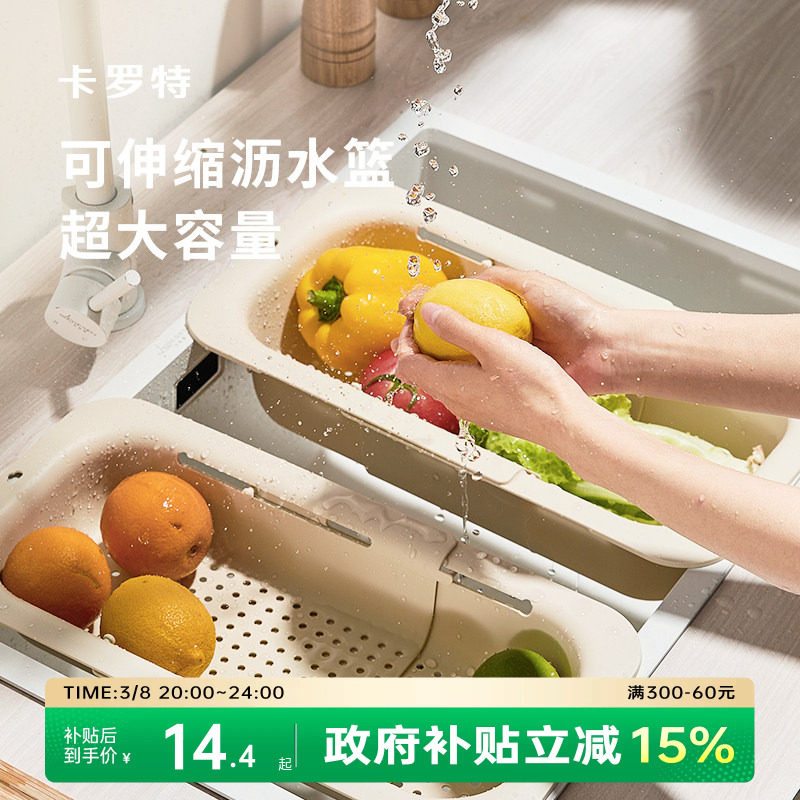 卡罗特洗菜盆沥水篮可伸缩厨房水槽家用洗水果沥水篮碗架沥水架
