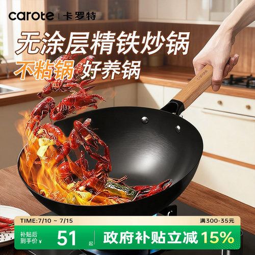 卡罗特铁锅炒锅家用炒菜锅老式无涂层不粘锅电磁炉燃气专用平底锅