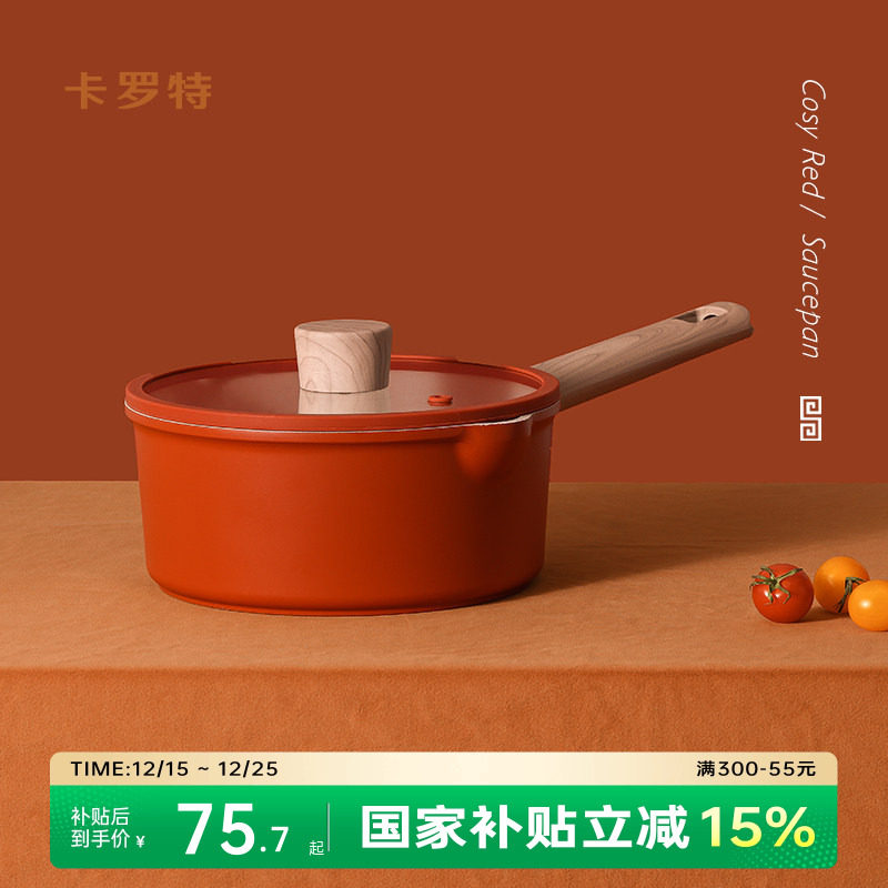 卡罗特奶锅不粘锅婴儿宝宝辅食锅蒸煮一体家用麦饭石小汤锅泡面锅