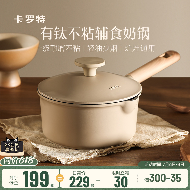 卡罗特有钛奶锅辅食锅不粘锅小锅婴儿宝宝煎煮一体汤锅蒸锅煮面锅
