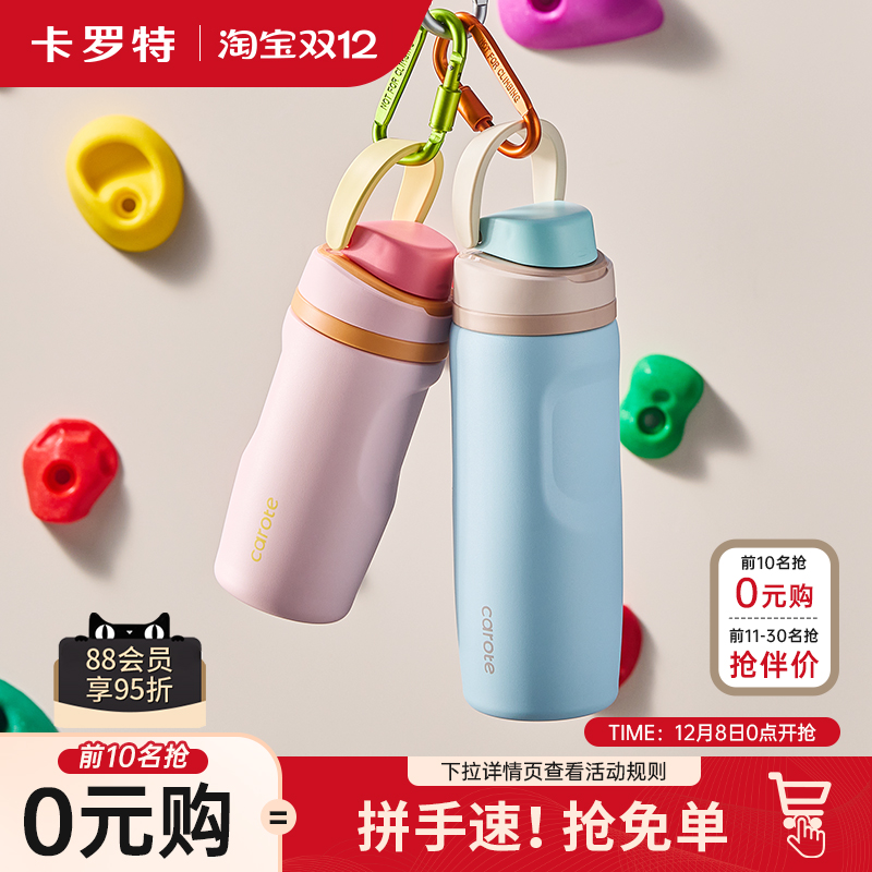 卡罗特大容量保温杯Freesip水杯