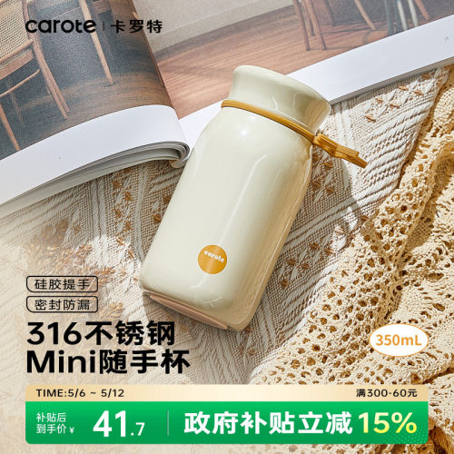 卡罗特迷你保温杯350ml可装口袋