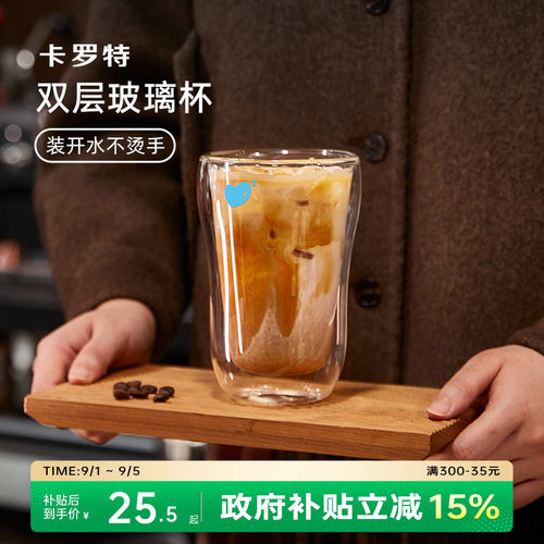 卡罗特双层玻璃杯装开水不烫手