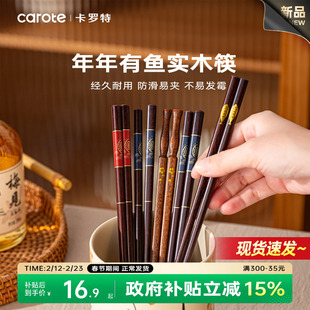 卡罗特实木筷子家用高档抗菌防霉家庭专人专用长筷子油炸耐高温