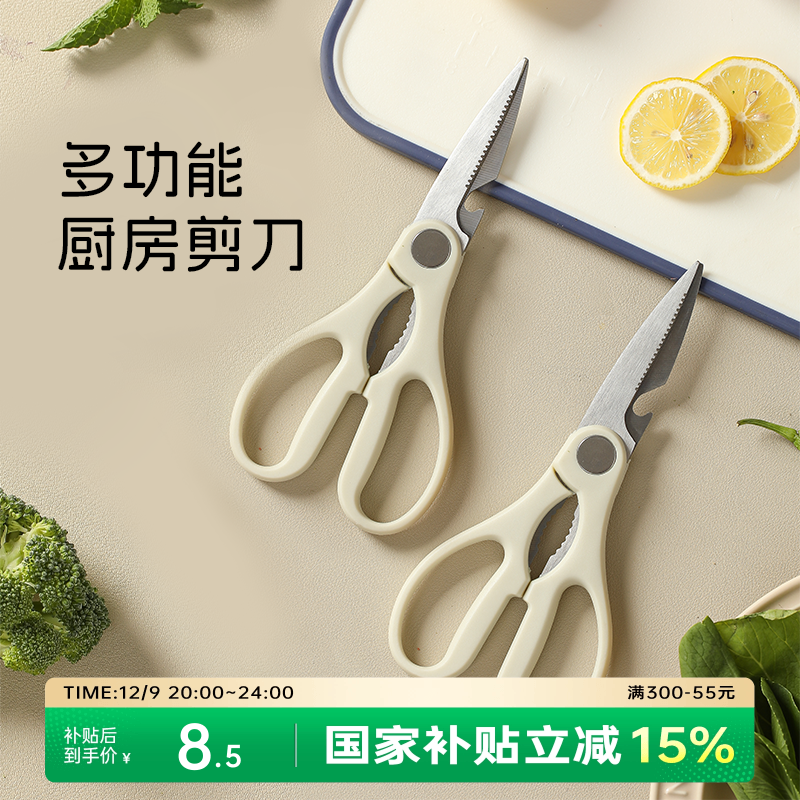 卡罗特多功能厨房剪刀