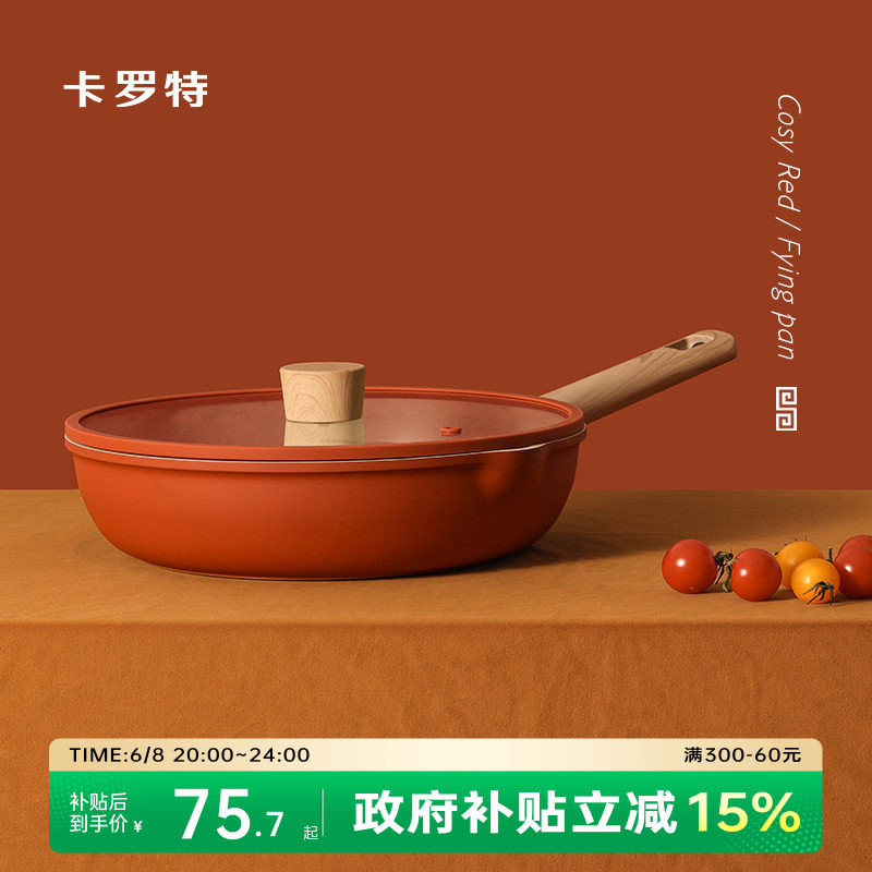卡罗特平底锅不粘锅煎锅家用煎饼牛排专用锅炒菜锅烙饼锅煎蛋神器