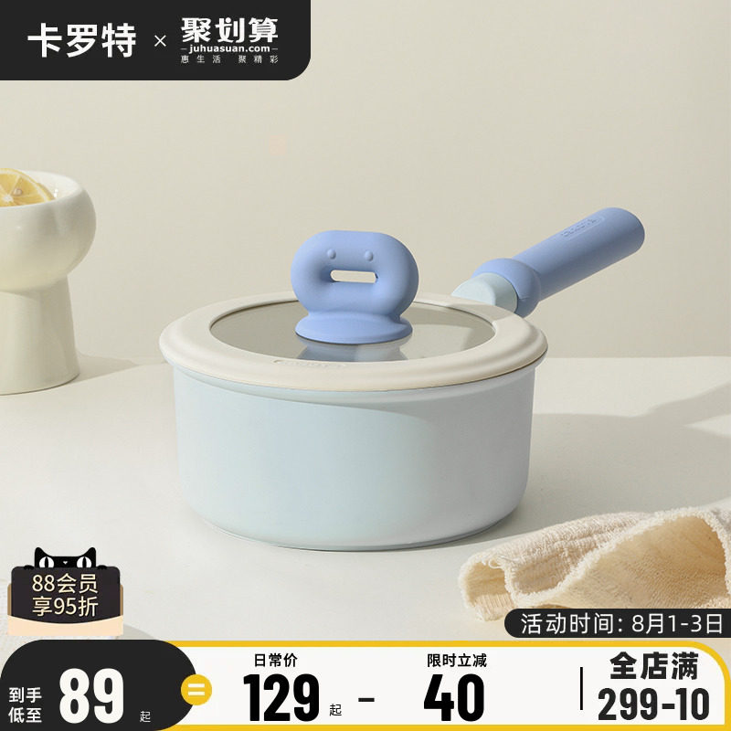 卡罗特奶锅不粘锅婴儿宝宝辅食锅麦饭石泡面锅煎煮一体小炒锅汤锅怎么看?