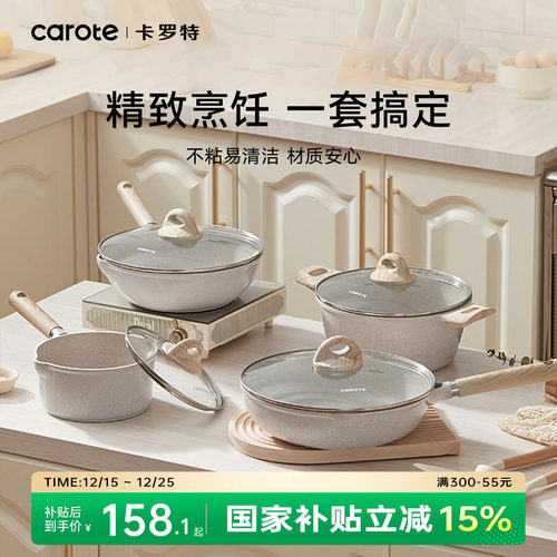卡罗特不粘锅套装燃气电磁炉均可