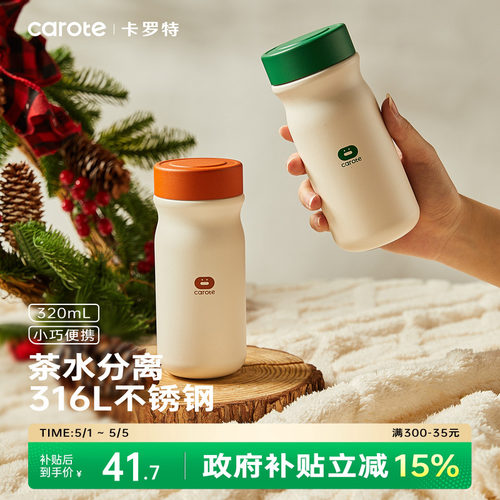 卡罗特保温杯随身杯便携水杯