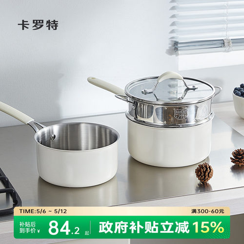 卡罗特加厚304无涂层辅食锅奶锅