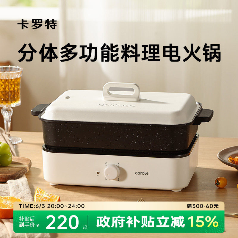 卡罗特多功能料理锅电火锅锅家用电炒锅电煮锅涮烤肉不粘锅电蒸锅