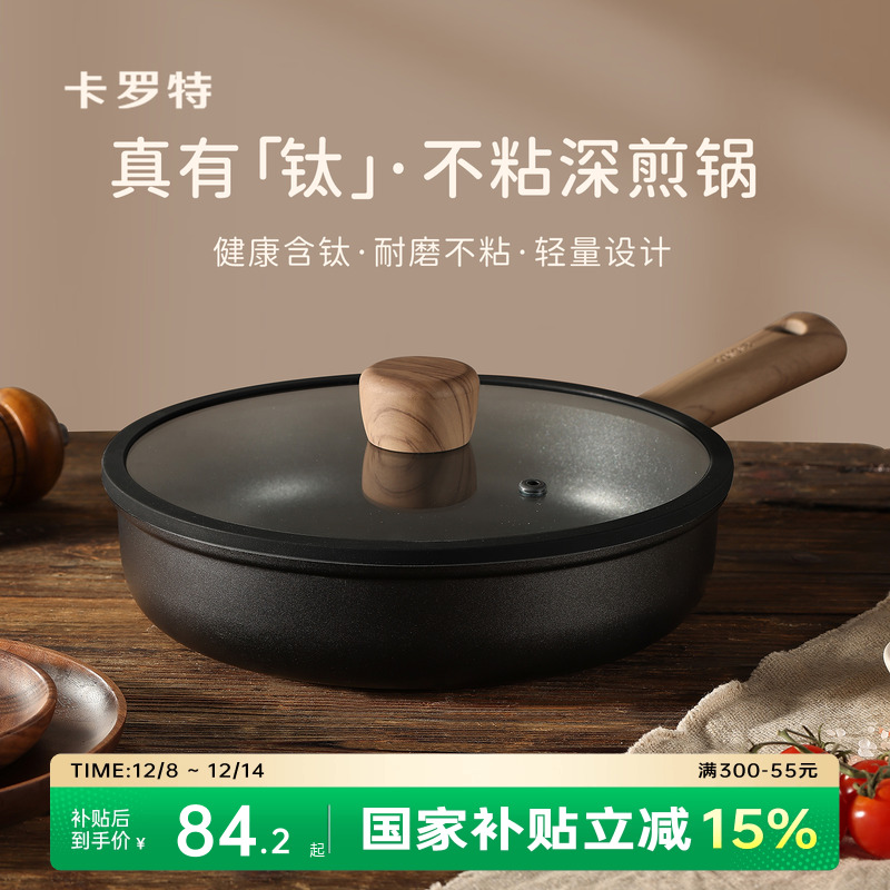 卡罗特平底锅不粘锅家用钛锅牛排煎锅早餐煎蛋饼锅电磁炉炒锅专用