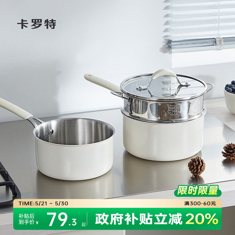卡罗特奶锅辅食锅304不锈钢陶瓷小锅婴儿宝宝无涂层蒸煮面锅汤锅