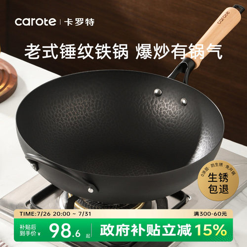 卡罗特铁锅家用炒菜锅老式无涂层炒锅熟铁锅燃气煤气灶专用免开锅
