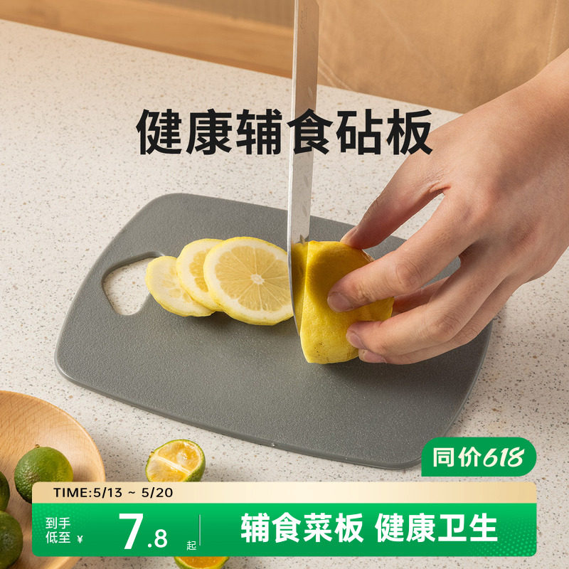 【厨房菜板福利】卡罗特菜板辅食砧板塑料家用水果小案板辅食粘板