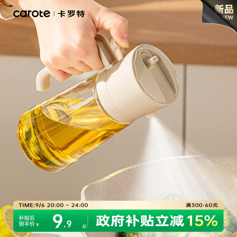 卡罗特油壶喷倒两用厨房家用油罐玻璃油瓶酱油醋调料瓶雾化喷油壶