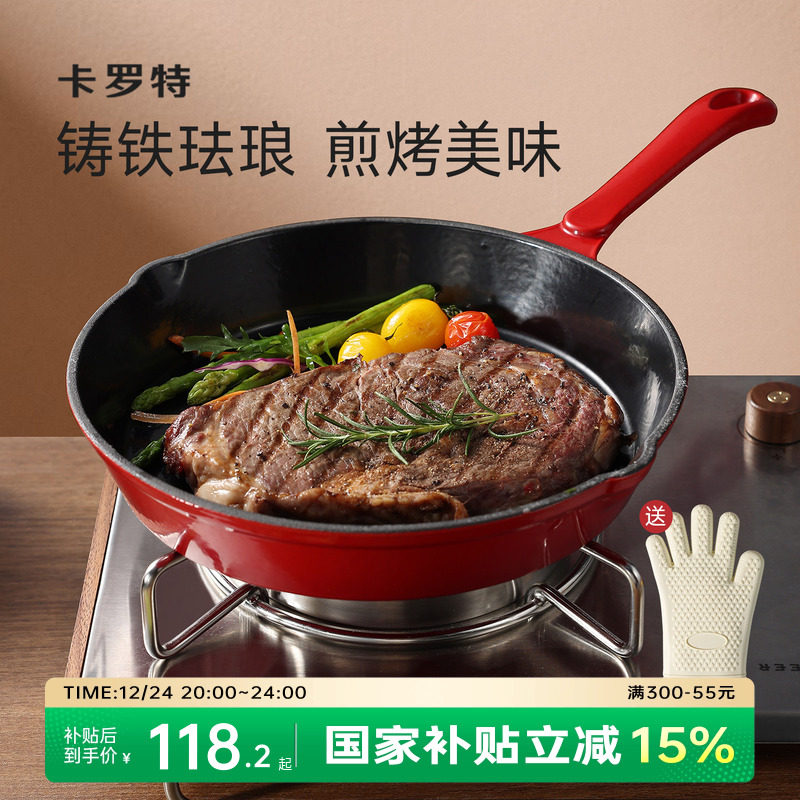 卡罗特平底锅珐琅锅铸铁锅煎锅铁板烧家用牛排煎烤锅煎蛋饼早餐锅