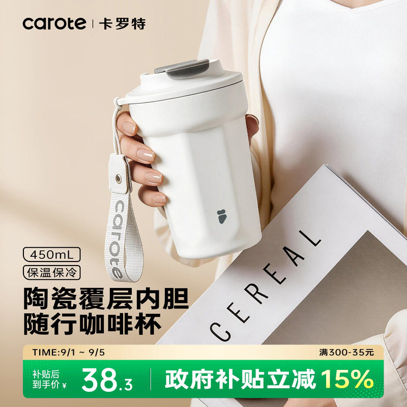 卡罗特【陶瓷内胆咖啡杯】保温杯图片