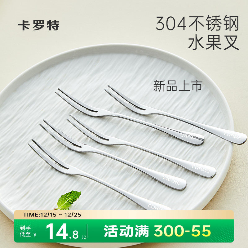 卡罗特水果叉子套装家用不锈钢甜品小叉子收纳罐轻奢高级感蛋糕叉