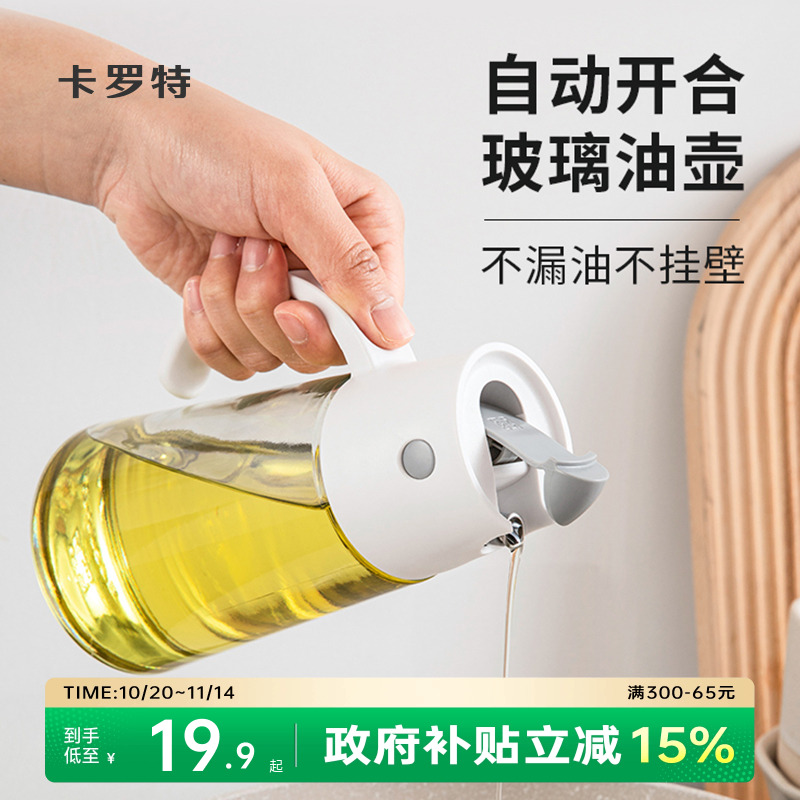 小鸟家用玻璃自动开合防漏油壶