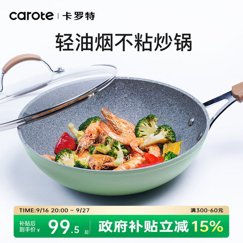 卡罗特炒锅不粘锅家用炒菜锅燃气灶电磁炉专用锅加大加深不沾锅具