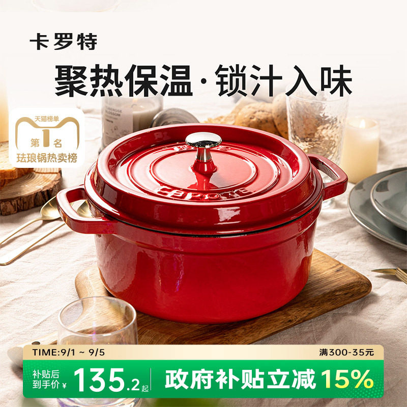 卡罗特铸铁珐琅锅家用乔迁送礼物图片