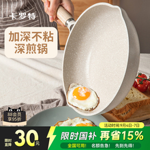 卡罗特麦饭石平底锅不粘锅家用牛排煎锅小煎蛋饼锅电磁炉炒锅专用