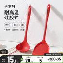 卡罗特硅胶铲锅铲不粘锅专用铲家用炒菜铲子纯色护锅铲耐高温厨具