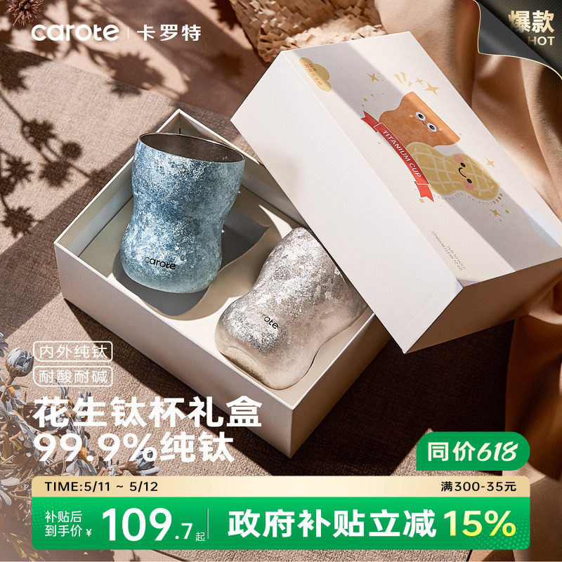 卡罗特钛杯子纯钛咖啡杯茶杯啤酒杯好事花生水杯生日新年礼物女生