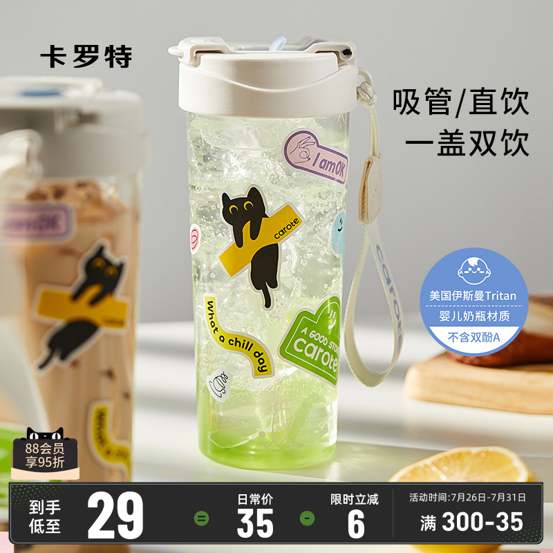 卡罗特tritan吸管杯耐热可装开水