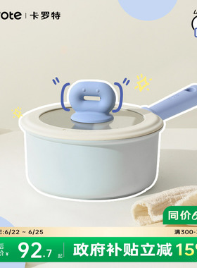 卡罗特奶锅钛不粘锅婴儿宝宝辅食锅麦饭石小锅蒸煮面一体家用汤锅