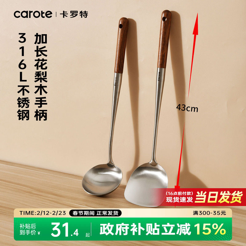 卡罗特316L不锈钢锅铲加长花梨木手柄家用铲厨房炒菜铲子汤勺炒勺