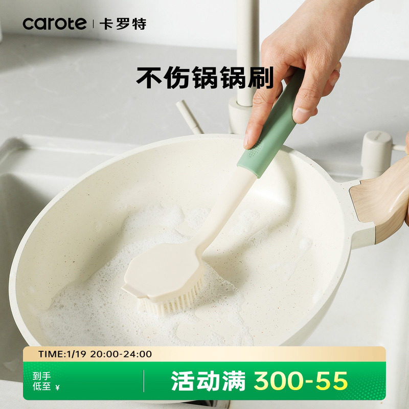 卡罗特锅刷家用长柄洗碗洗锅刷子厨房多功能不粘锅不伤锅清洁神器,家庭/个人清洁工具,厨房用刷,淘宝优惠券,粉丝福利购,淘宝优惠卷