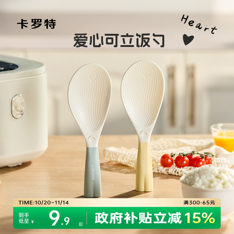 卡罗特饭勺子不易粘米饭铲子盛饭勺子可立式饭勺食品级电饭煲饭勺