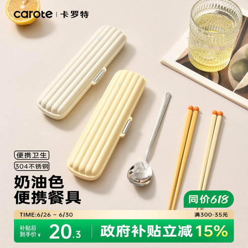 卡罗特筷子勺子套装一人用便携