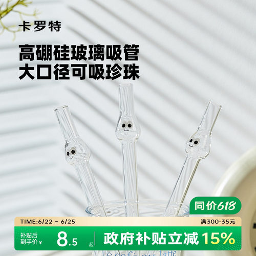 卡罗特玻璃吸管奶茶咖啡吸管配件