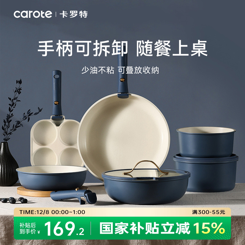 卡罗特不粘锅可拆卸手柄锅厨房平底锅炒锅三件套锅具套装全套家用
