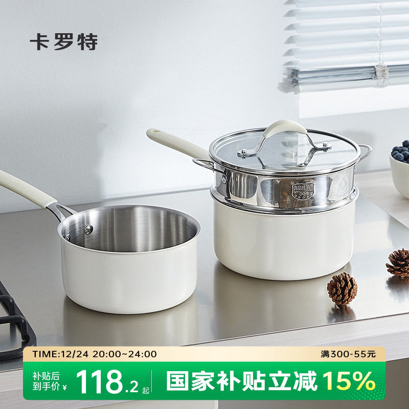 卡罗特奶锅辅食锅304不锈钢陶瓷小锅婴儿宝宝无涂层蒸煮面锅汤锅