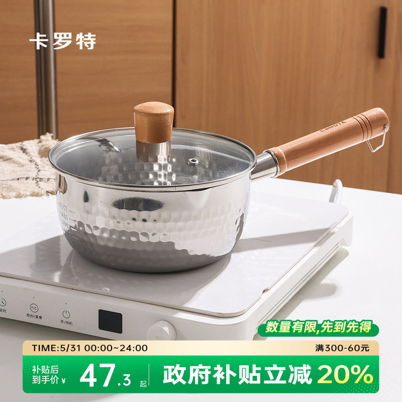 卡罗特雪平锅不锈钢小奶锅婴儿宝宝专用辅食锅汤锅家用无涂层小锅