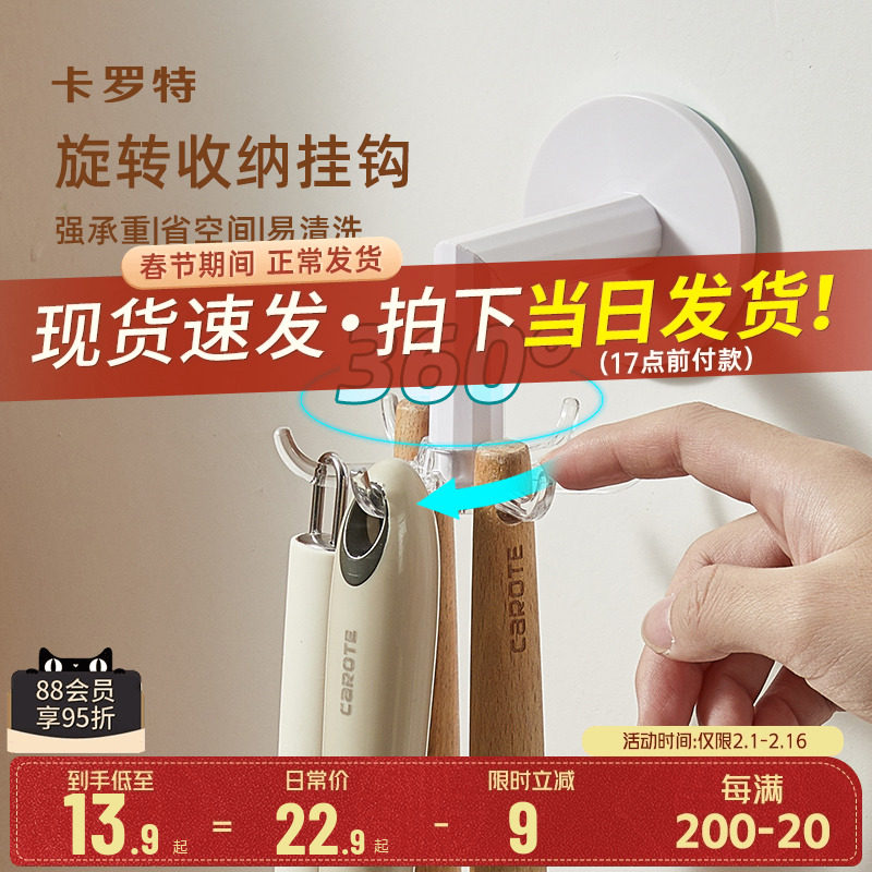 卡罗特厨房旋转挂钩壁挂式置物架厨具收纳架锅铲勺挂架免打孔架子